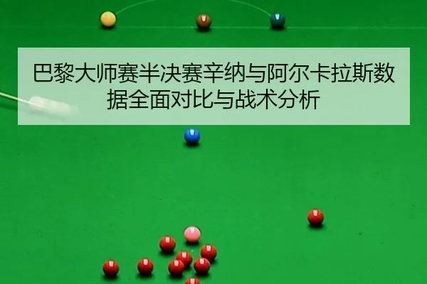 ba-li-da-shi-sai-ban-jue-sai-xin-na-yu-a-er-ka-la-si-shu-ju-quan-mian-dui-bi-yu-zhan-shu-fen-xi-2-744.jpg