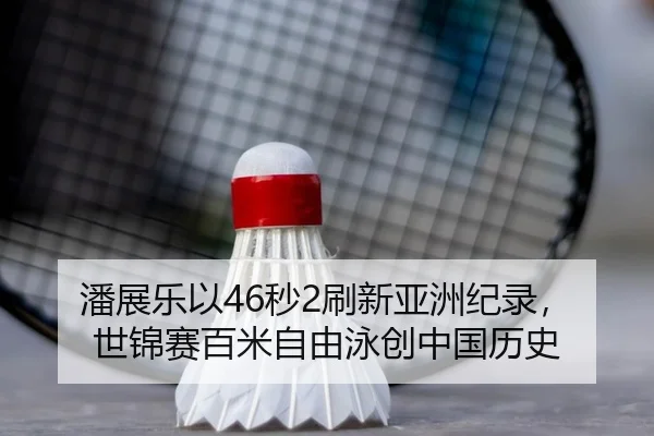 pan-zhan-le-yi-miao-shua-xin-ya-zhou-ji-lu-shi-jin-sai-bai-mi-zi-you-yong-chuang-zhong-guo-li-shi-2-809.jpg