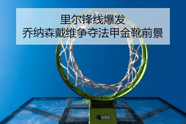 li-er-feng-xian-bao-fa-qiao-na-sen-dai-wei-zheng-duo-fa-jia-jin-xue-qian-jing-2-568.jpg